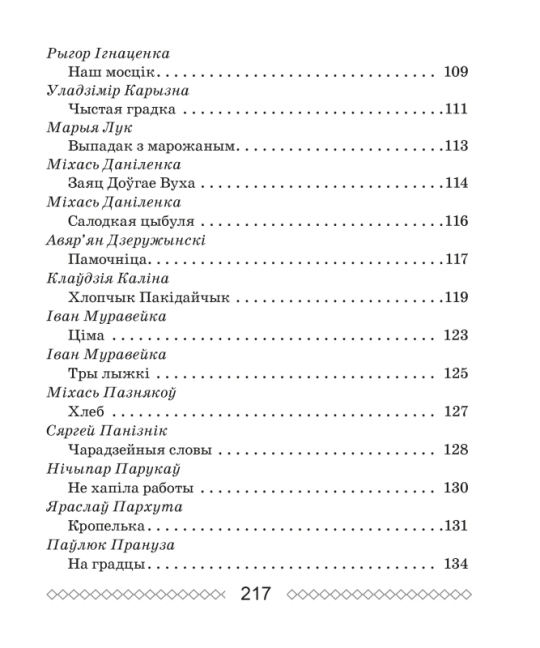 Хрэстаматыя па лiтаратурным чытаннi. 2 клас. Школьная праграма (2024) О. И. Гапанёнок, "Сэр-Вит" (Полный вариант) С ГРИФОМ