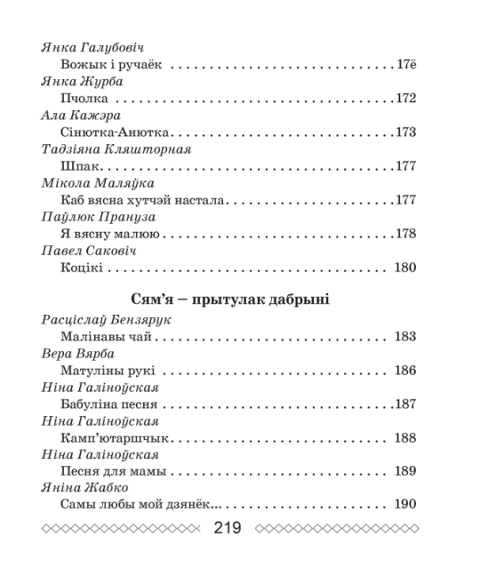 Хрэстаматыя па лiтаратурным чытаннi. 2 клас. Школьная праграма (2024) О. И. Гапанёнок, "Сэр-Вит" (Полный вариант) С ГРИФОМ