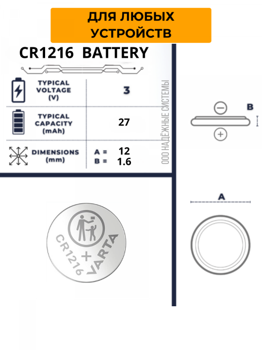 Батарейка CR1216 Lithium 3V