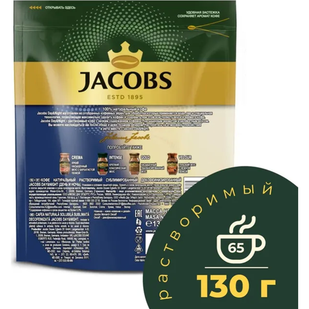 Кофе растворимый «Jacobs» Day&Night, натуральный, 130 г #2