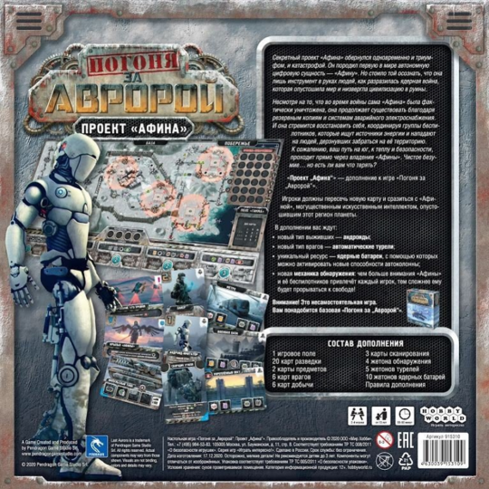 Настольная игра «Hobby World» Погоня за Авророй: Афина, 915310