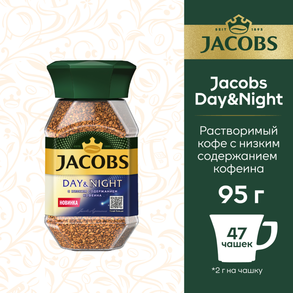 Кофе растворимый «Jacobs» DAY&NIGHT, 95 г #4
