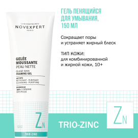 Novexpert Trio-zinc Гель пенящийся для очищения кожи, 150 мл