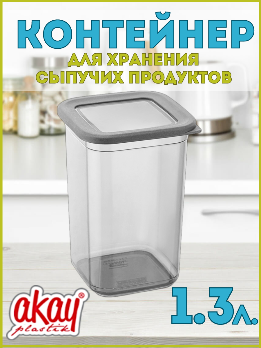 Контейнер для хранения сыпучих продуктов Bee Home AK-760, 1.3 л