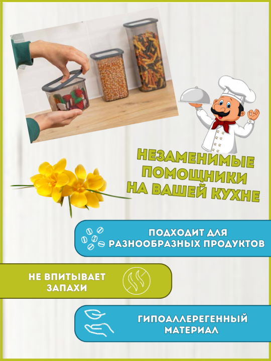 Контейнер для хранения сыпучих продуктов Bee Home AK-760, 1.3 л