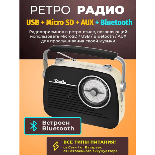 Радиоприемник «Ritmix» RPR-075, бежевый/черный