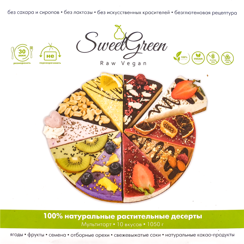 Десерт «SweetGreen» мультиторт набор, 1050 г     #3