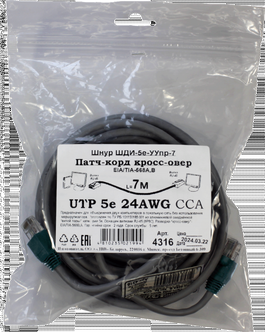 Патчкорд кроссовер UTP5e RJ45-RJ45 7м (4х2х24AWG[0.5мм] CCA) ("ЛВВ" Шнур ШДИ-5e УУ-7э)