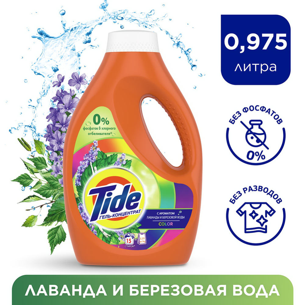 Картинка товара Гель для стирки «Tide» Color, с ароматом лаванды и березы, 0.975 л