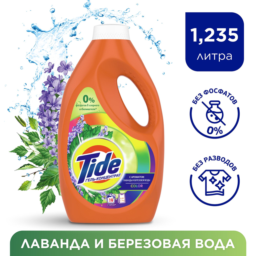 Картинка товара Гель для стирки «Tide» Color, с ароматом лаванды и березы, 1.235 л