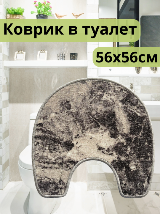 Коврик для туалета, 56х56см