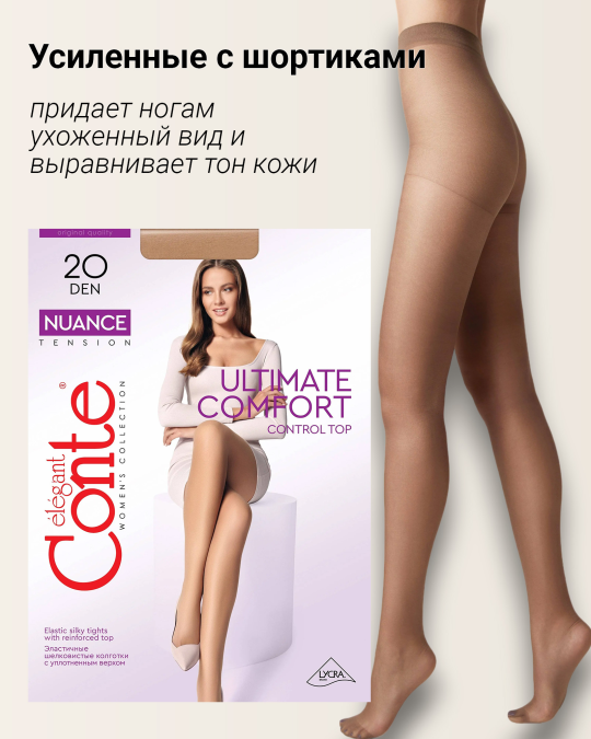 NUANCE 20 прочные колготки с шортиками р.2 beige