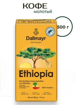 Кофе молотый Dallmayr Ethiopia 500г