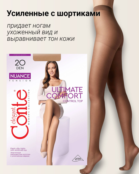 NUANCE 20 прочные колготки с шортиками р.2 bronze