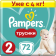 Подгузники-трусики детские «Pampers» Pants, размер 2, 4-8 кг, 72 шт