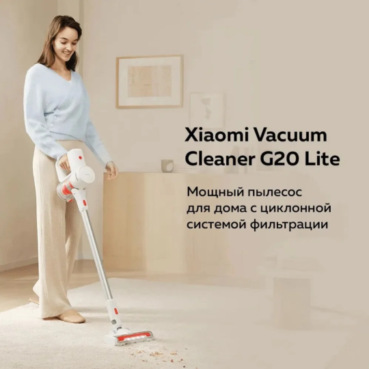 Пылесос «Xiaomi» Vacuum Cleaner G20 Lite