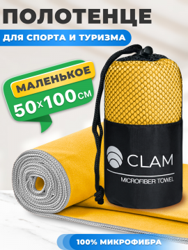 По­ло­тен­це спортивное «Clam» из мик­ро­фиб­ры, S004, желтый, 50х100 см