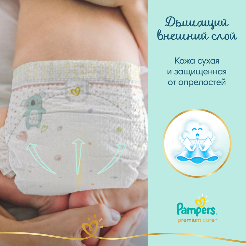 Подгузники детские «Pampers» Premium Care, размер 2, 4-8 кг, 198 шт