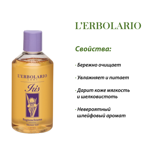 L'Erbolario ИРИС Гель для душа 250 мл