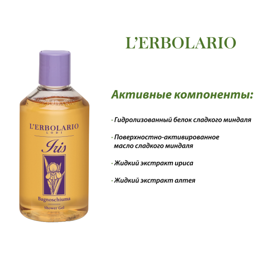 L'Erbolario ИРИС Гель для душа 250 мл