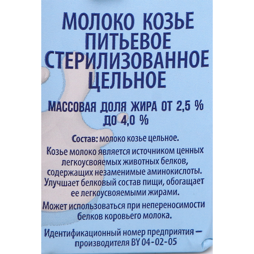 Козье молоко «Беллакт» стерилизованное, 2.5-4%, 200 мл #1