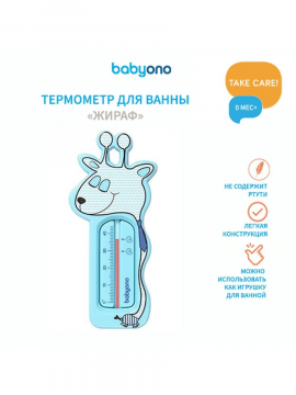 Термометр для ванны Babyono, "Жираф", 0 м+ (арт. 775/01голубой)