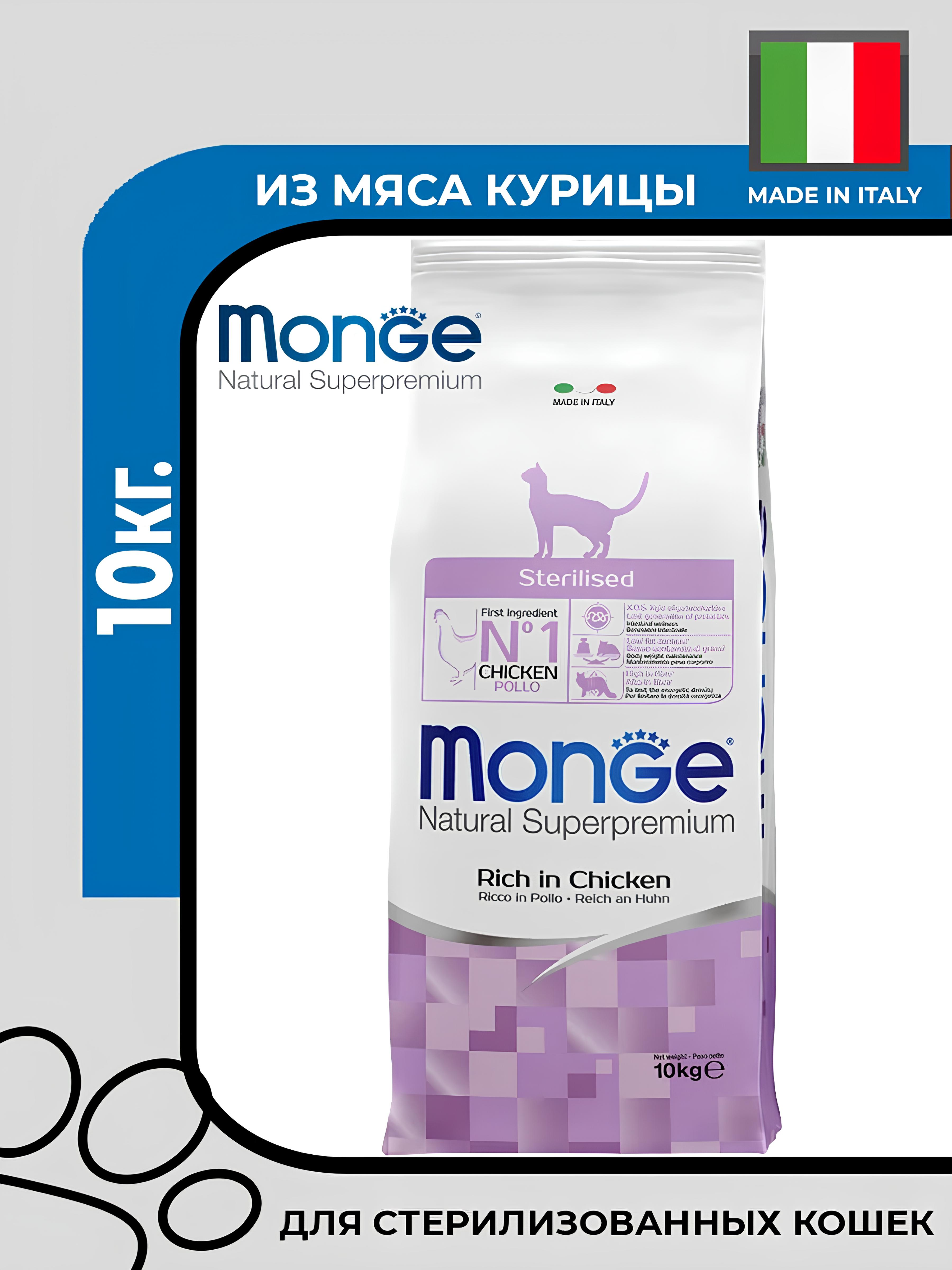 Сухой корм Monge Cat Daily Line Sterilised корм для стерилизованных кошек, из курицы,10 кг.