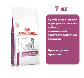 Royal Canin Mobility C2P+ Dog, 7 кг.  Сухой диетический корм для взрослых собак с повышенной чувствительностью суставов