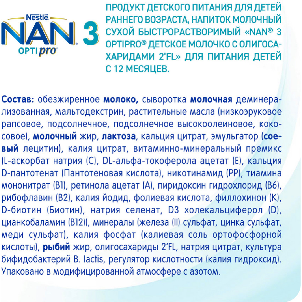 Напиток молочный сухой «Nestle» NAN 3 OptiPro, с 12 месяцев, 400 г #4