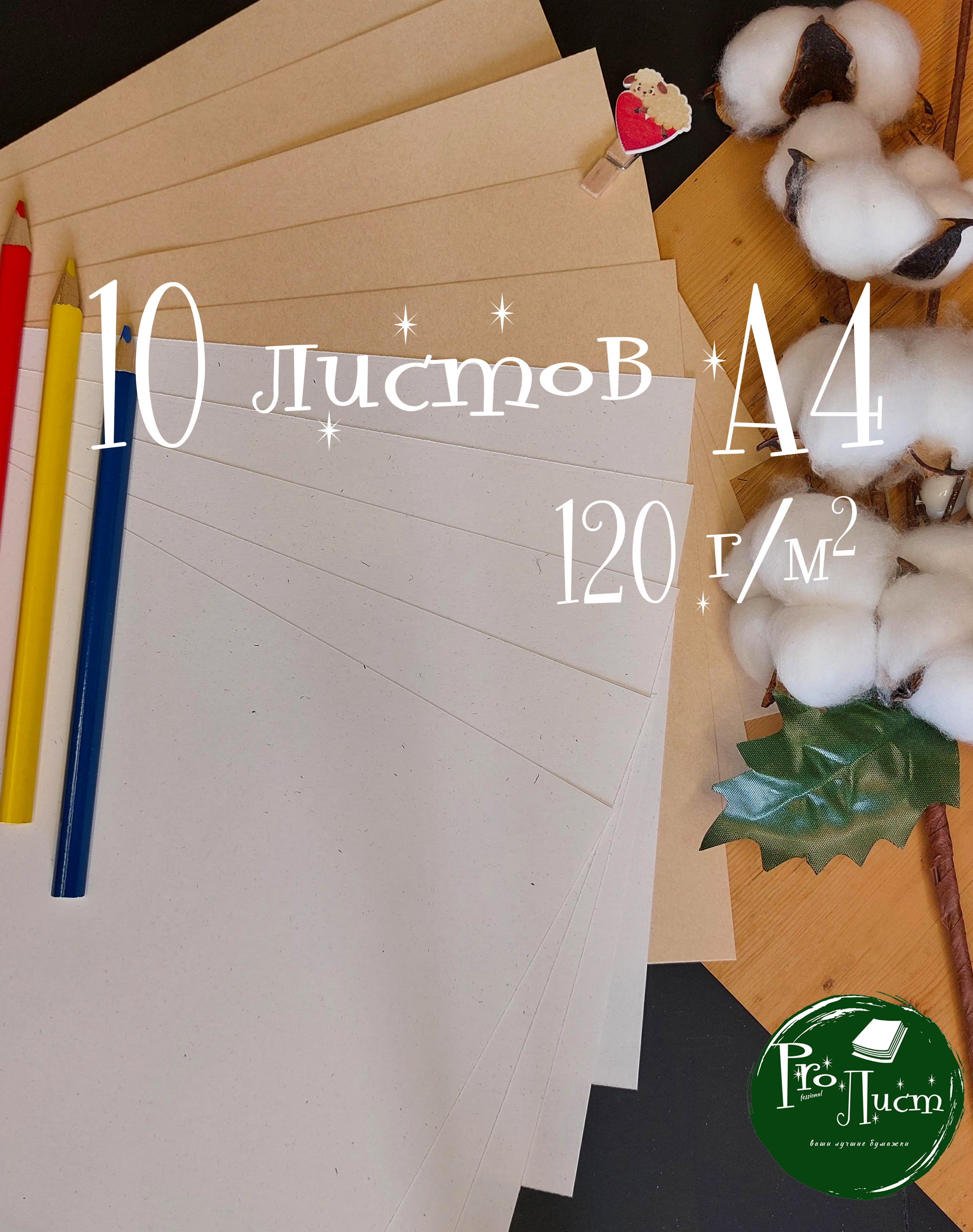 Цветная бумага А4 "АРТ 120 г/м2" (10 листов)