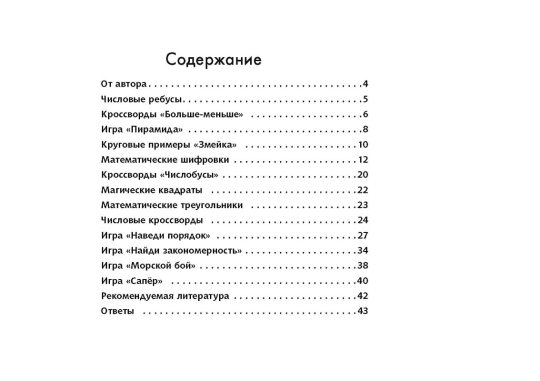 Занимательные задания по математике и белорусскому языку для младших школьников