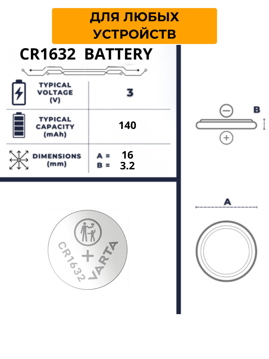 Батарейка CR1632 Lithium 3V