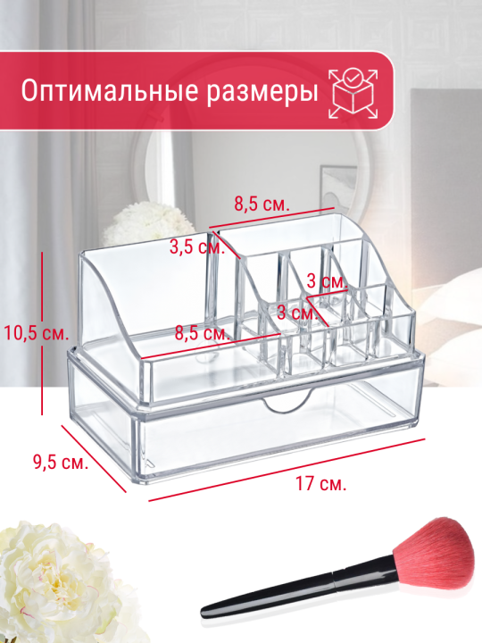 Органайзер для косметики и аксессуаров Bee Home AK-523