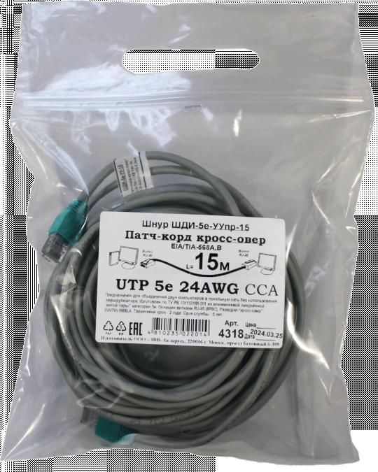 Патчкорд кроссовер UTP5e RJ45-RJ45 15м (4х2х24AWG[0.5мм] CCA) ("ЛВВ" Шнур ШДИ-5e УУ-15э)