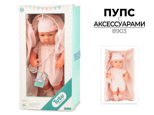 Пупс с аксессуарами   8903