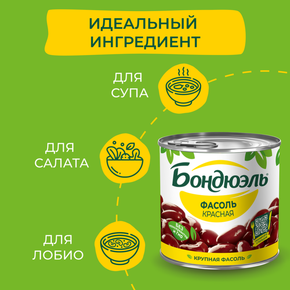 Фасоль красная «Bonduelle» классическая 400 г #4