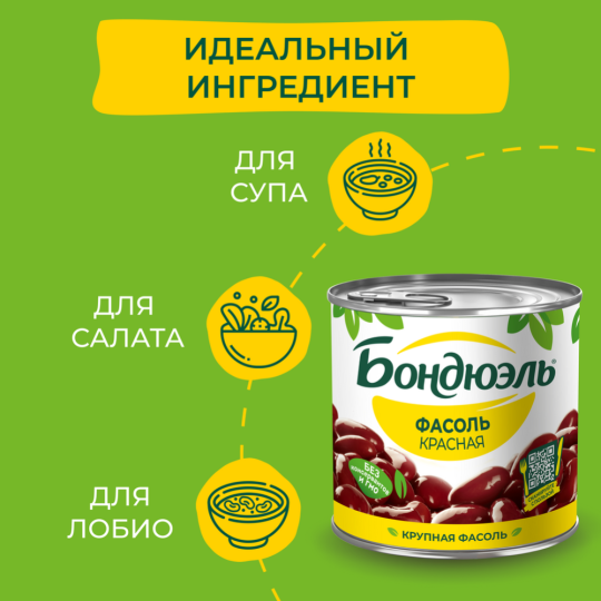 Фасоль красная «Bonduelle» классическая 400 г