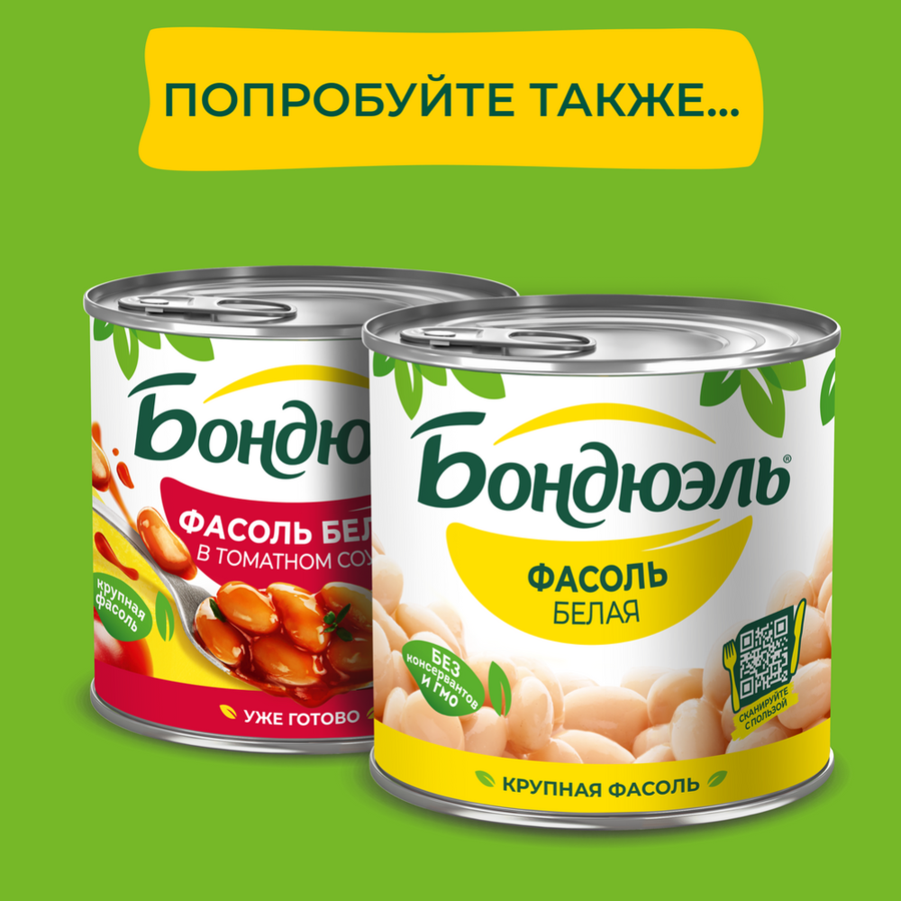 Фасоль красная «Bonduelle» классическая 400 г #5