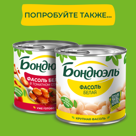 Фасоль красная «Bonduelle» классическая 400 г