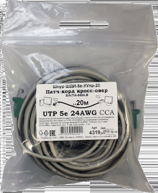 Патчкорд кроссовер UTP5e RJ45-RJ45 20м (4х2х24AWG[0.5мм] CCA) ("ЛВВ" Шнур ШДИ-5e УУ-20э)