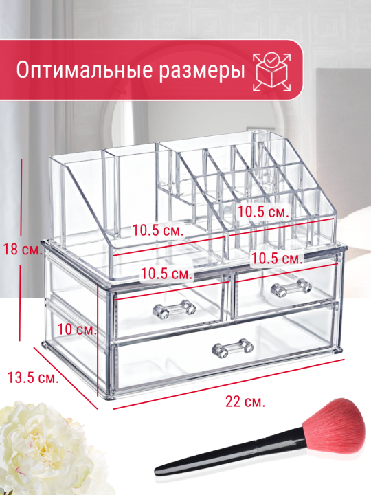 Органайзер для косметики и аксессуаров Bee Home AK-635