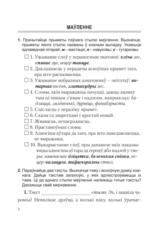 Беларуская мова. 5 клас. Рабочы сшытак. Школьная праграма (2023) С. І. Цыбульская, "Сэр-Вит"