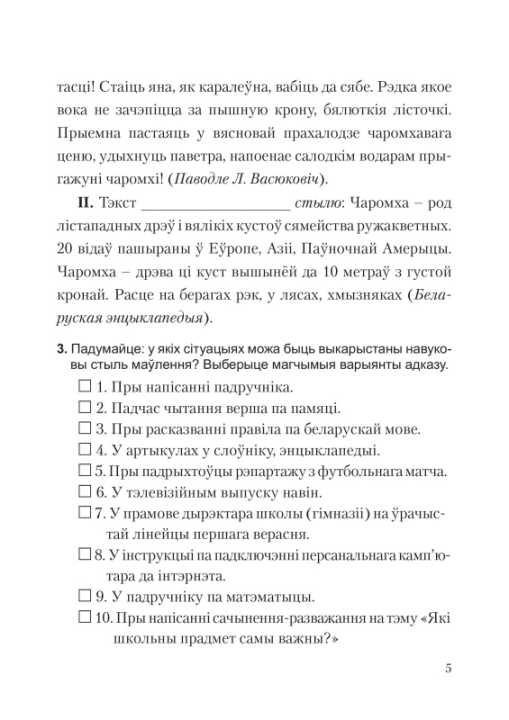 Беларуская мова. 5 клас. Рабочы сшытак. Школьная праграма (2023) С. І. Цыбульская, "Сэр-Вит"