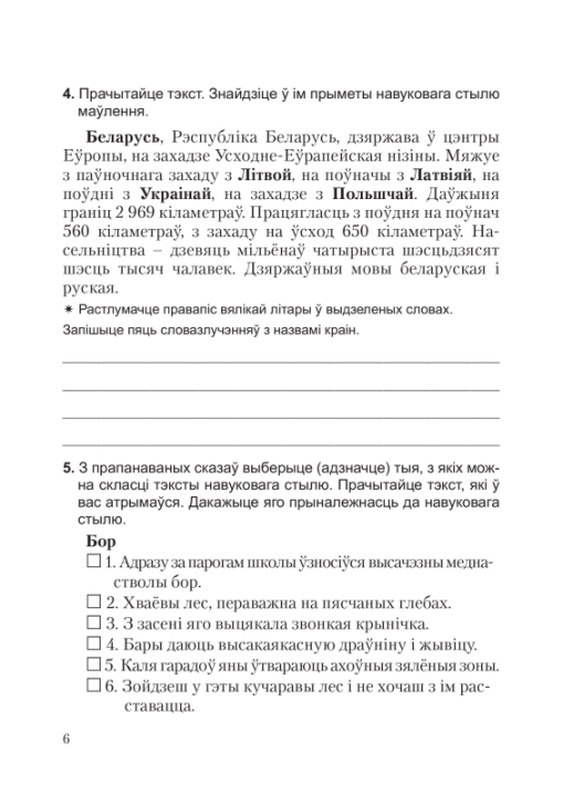 Беларуская мова. 5 клас. Рабочы сшытак. Школьная праграма (2023) С. І. Цыбульская, "Сэр-Вит"