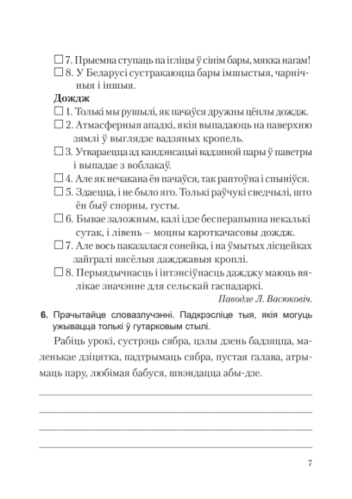 Беларуская мова. 5 клас. Рабочы сшытак. Школьная праграма (2023) С. І. Цыбульская, "Сэр-Вит"