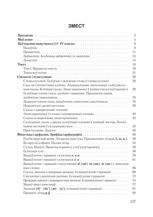 Беларуская мова. 5 клас. Рабочы сшытак. Школьная праграма (2023) С. І. Цыбульская, "Сэр-Вит"