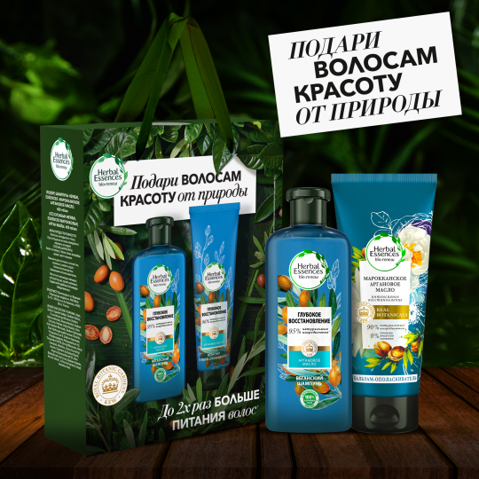 Подарочный набор женский Herbal Essences Глубокое Восстановление шампунь для волос 400 мл + бальзам-ополаскиватель для волос 180 мл