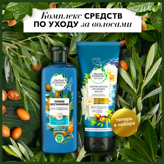 Подарочный набор женский Herbal Essences Глубокое Восстановление шампунь для волос 400 мл + бальзам-ополаскиватель для волос 180 мл