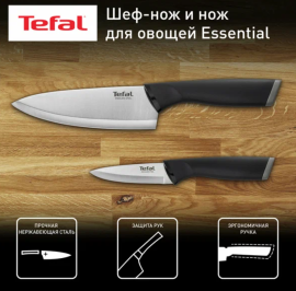 Набор ножей TEFAL 2 предмета K2219355