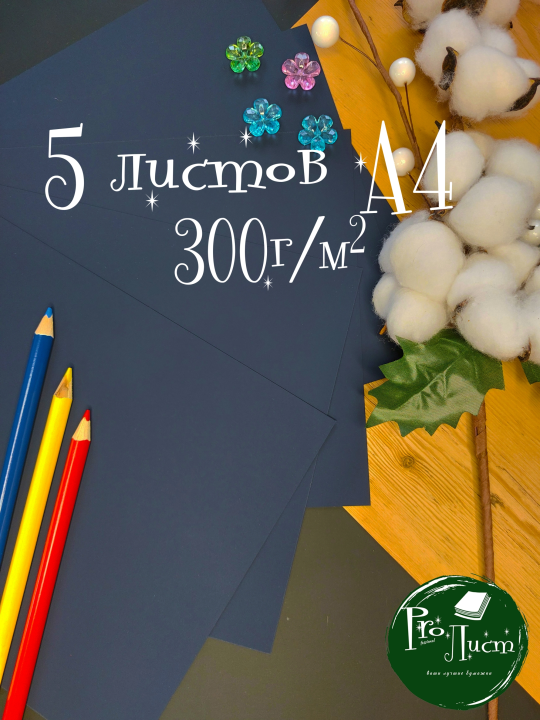 Цветная бумага А4 резиновая "Rubber like синяя" 300 г/м2 (5 листов)